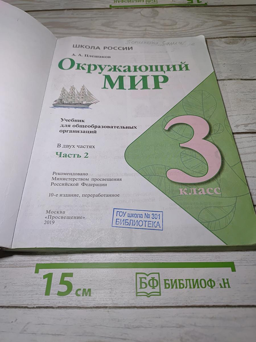Окружающий МИР