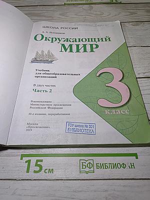 Окружающий МИР