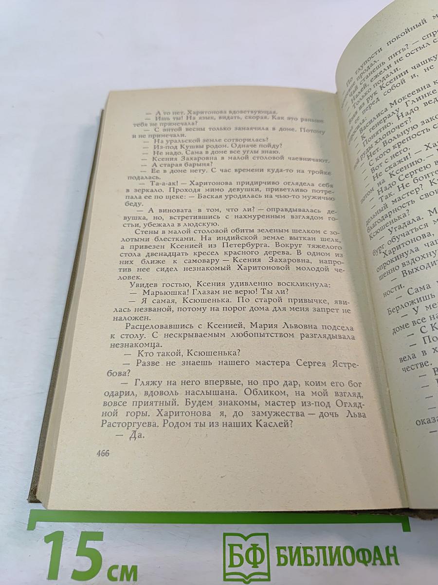 Сказание о старом Урале