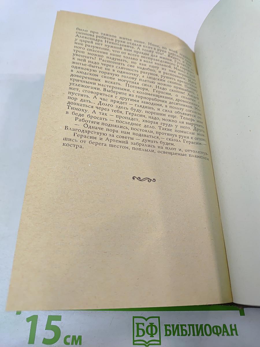 Сказание о старом Урале