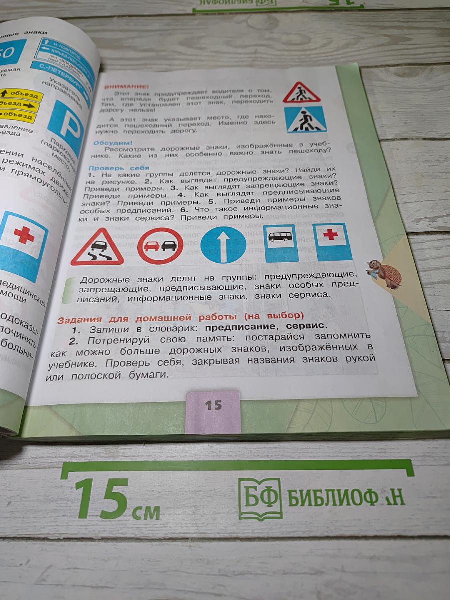 Окружающий МИР