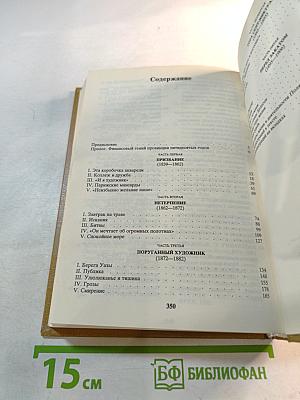 Жизнь Сезанна