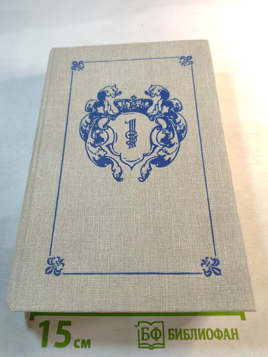 Анжелика, Книга 1