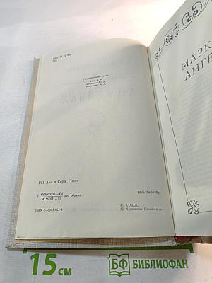 Анжелика, Книга 1