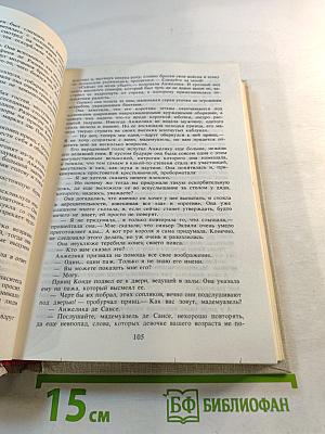 Анжелика, Книга 1