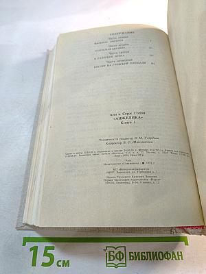 Анжелика, Книга 1