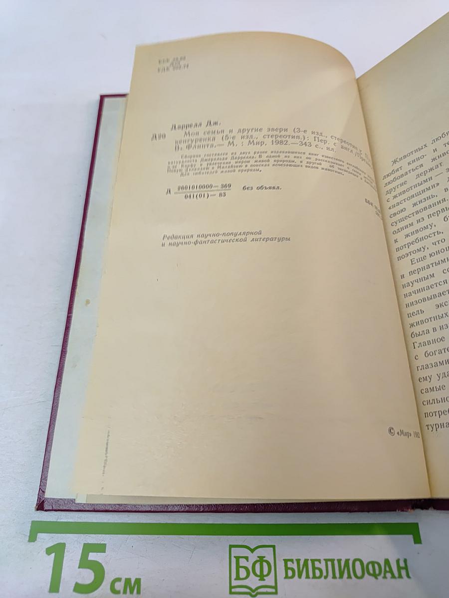 Моя семья и другие звери; Путь кенгуренка