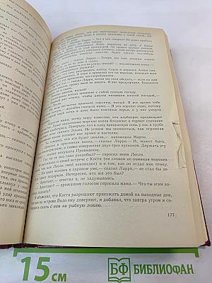 Моя семья и другие звери; Путь кенгуренка