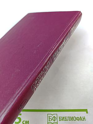 Моя семья и другие звери; Путь кенгуренка