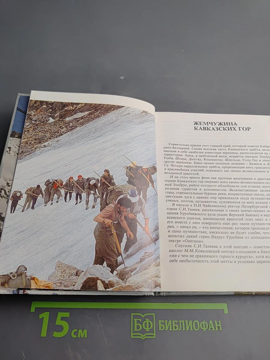 Приэльбрусье