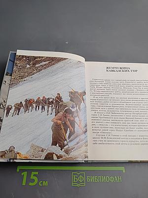 Приэльбрусье