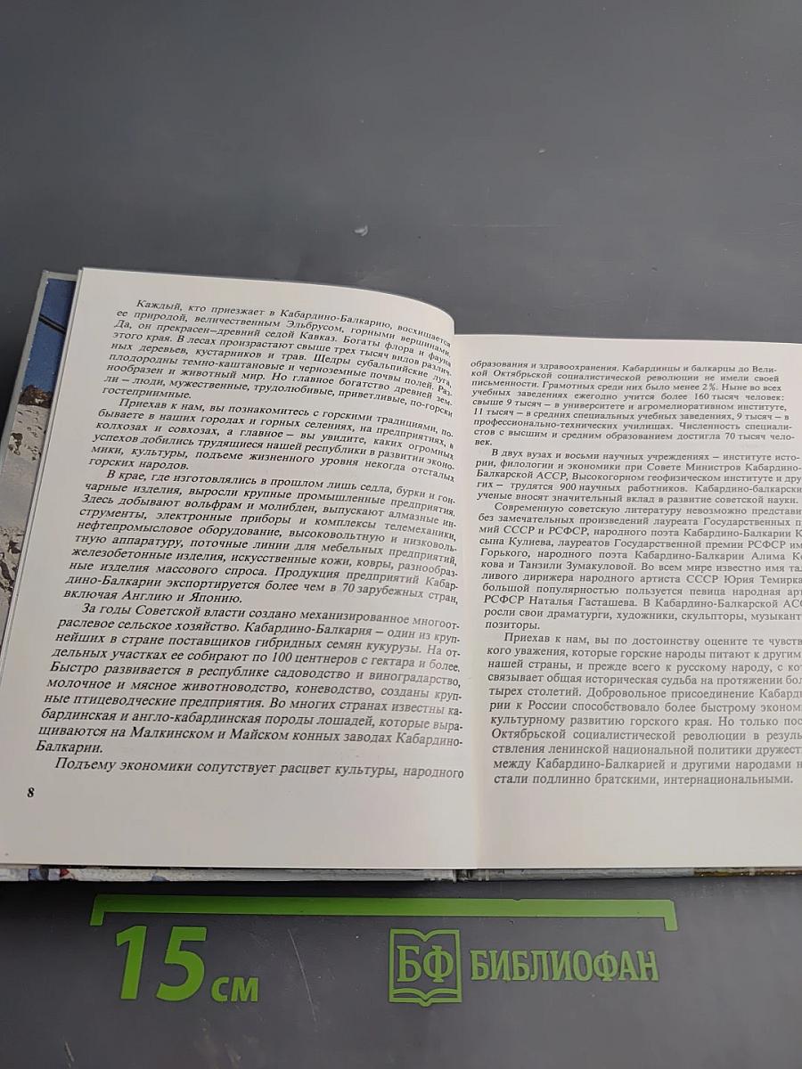 Приэльбрусье