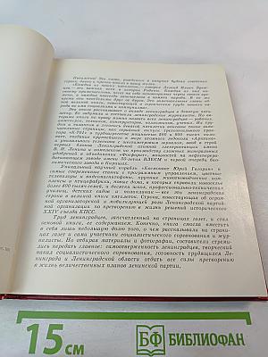 Ленинград: Девятая пятилетка