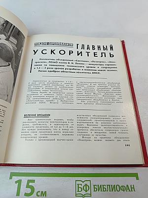 Ленинград: Девятая пятилетка