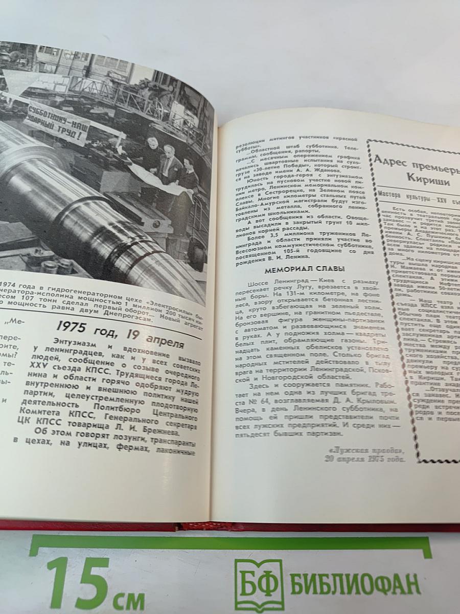 Ленинград: Девятая пятилетка