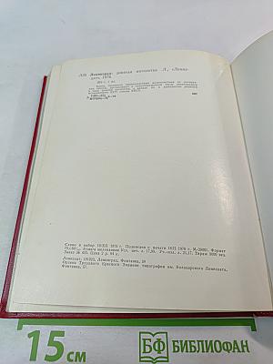 Ленинград: Девятая пятилетка