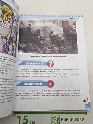 Основы безопасности жизнедеятельности