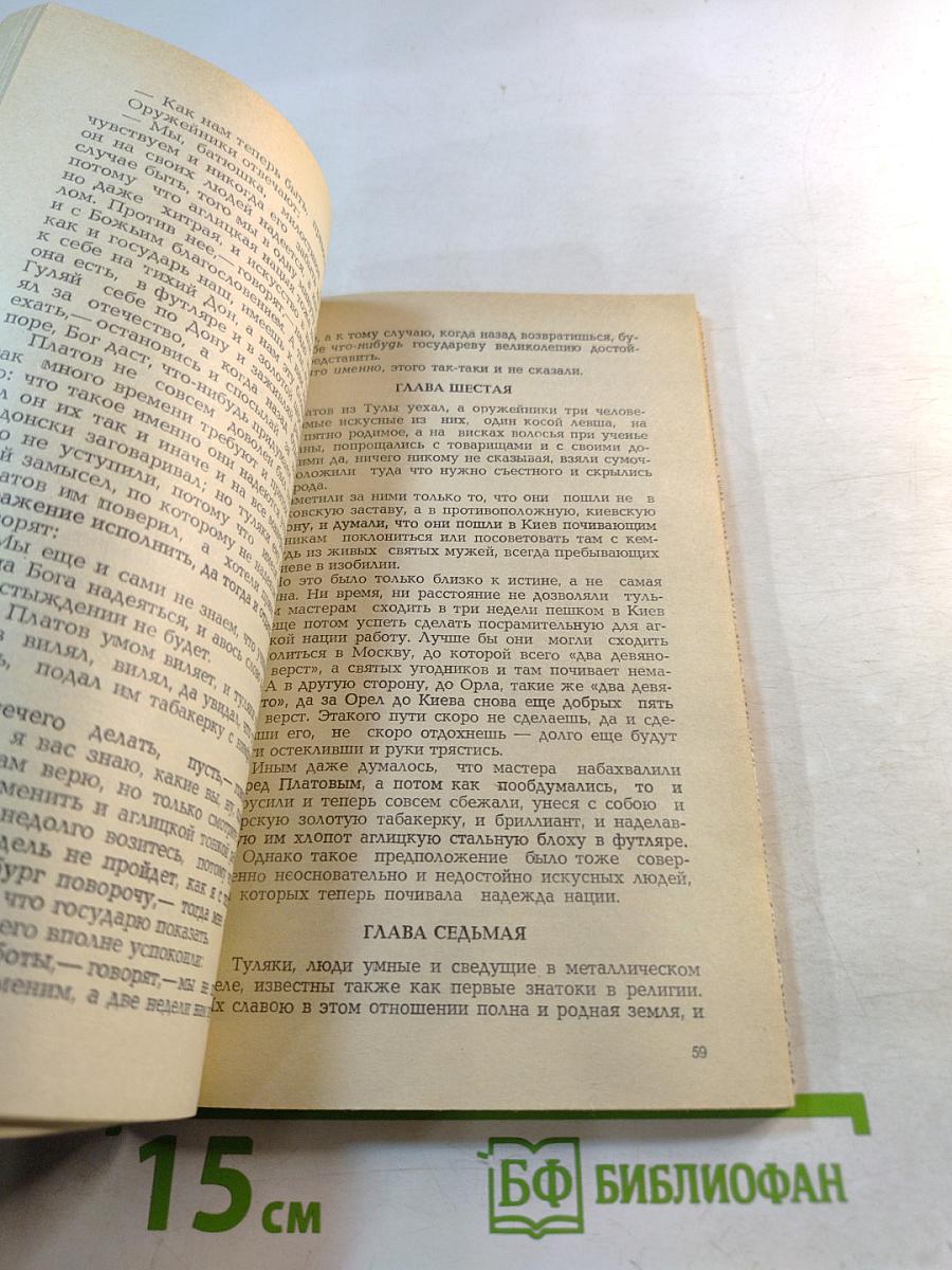 Леди Макбет Мценского уезда. Повести и рассказы