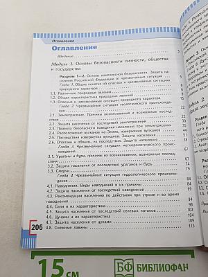 Основы безопасности жизнедеятельности