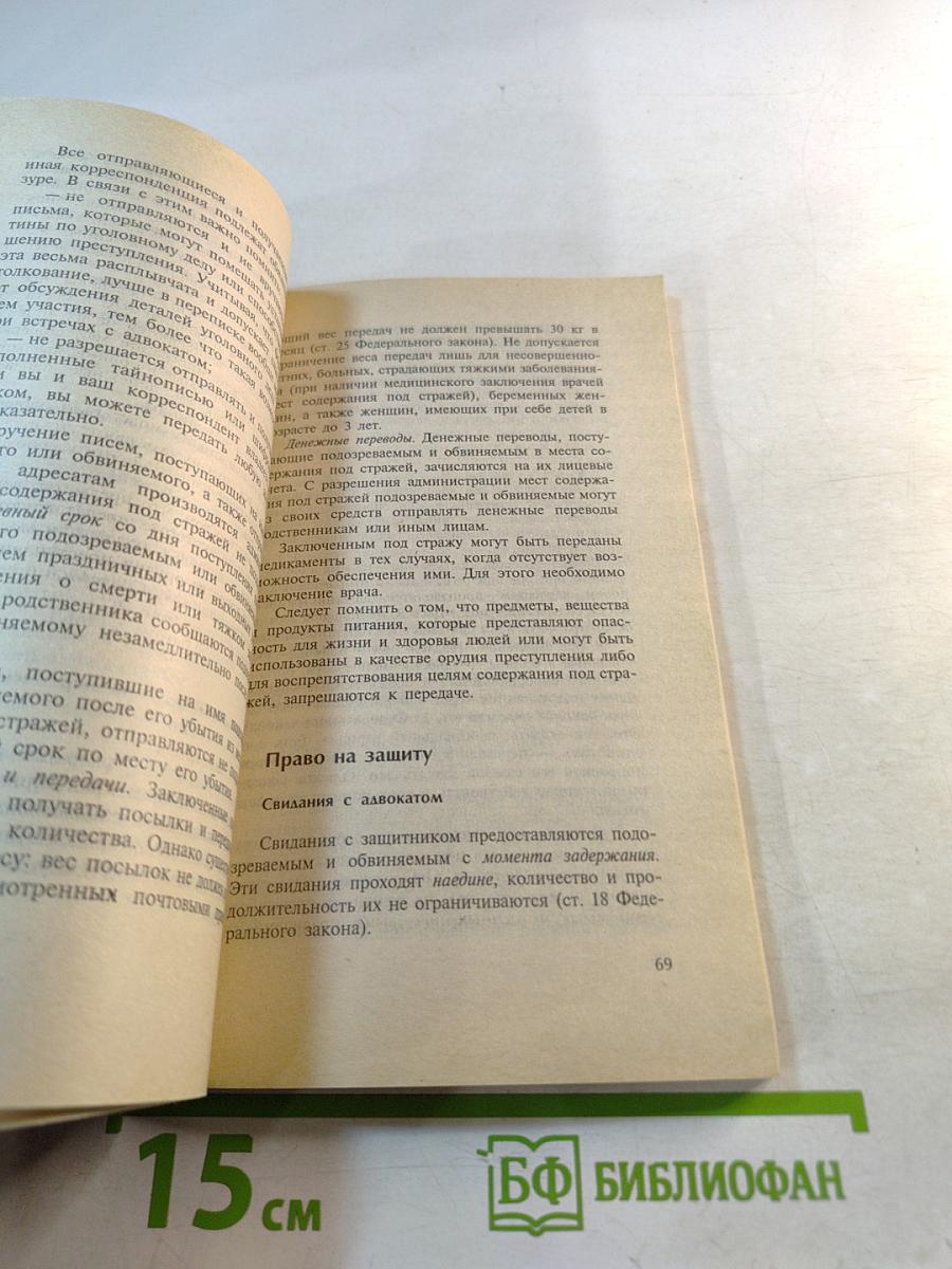 Советы юриста. Советы задержанным, подозреваемым, обвиняемым