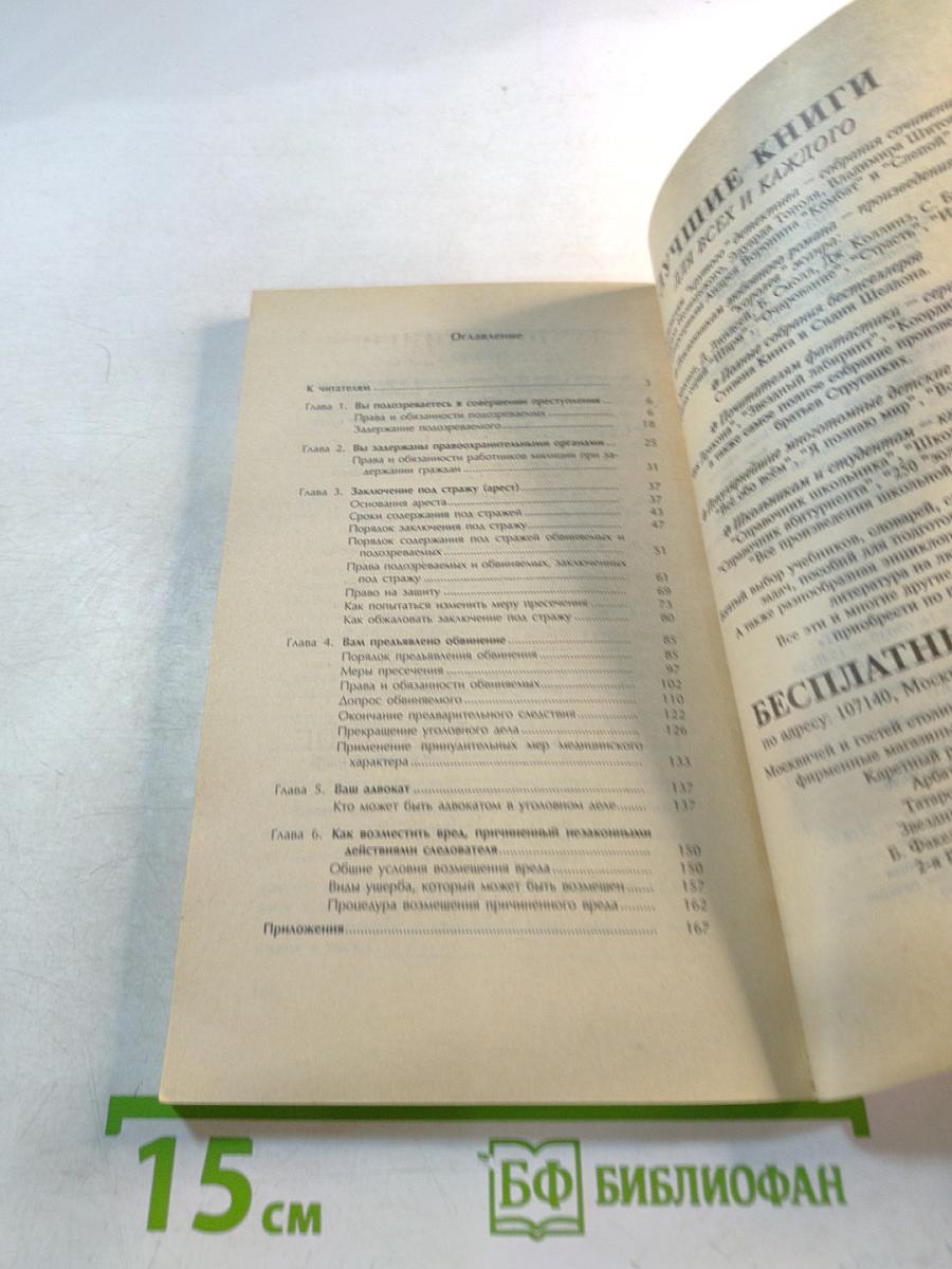 Советы юриста. Советы задержанным, подозреваемым, обвиняемым