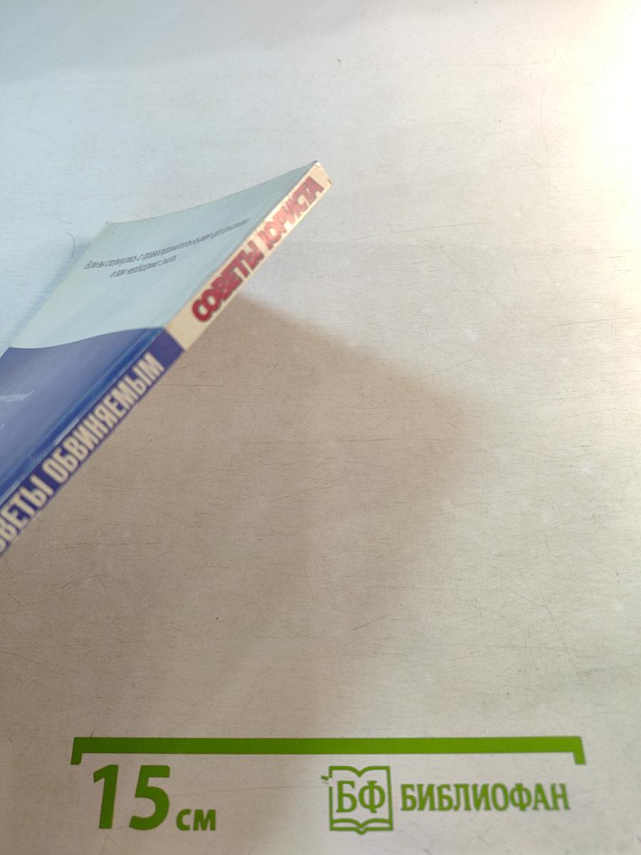 Советы юриста. Советы задержанным, подозреваемым, обвиняемым