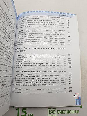 Основы безопасности жизнедеятельности