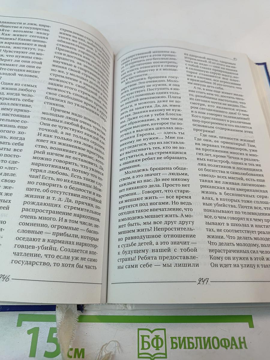Сколько лет твоей душе? О Вселенной, Ангеле, Духе и Исцелении. 500 ответов Доктора