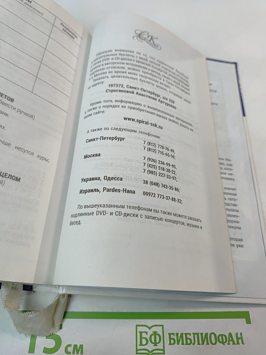 Сколько лет твоей душе? О Вселенной, Ангеле, Духе и Исцелении. 500 ответов Доктора