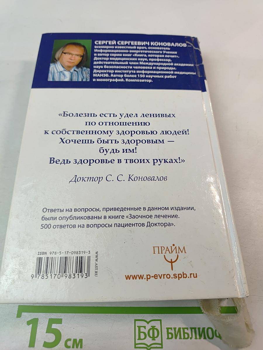 Сколько лет твоей душе? О Вселенной, Ангеле, Духе и Исцелении. 500 ответов Доктора