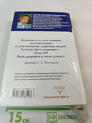 Сколько лет твоей душе? О Вселенной, Ангеле, Духе и Исцелении. 500 ответов Доктора