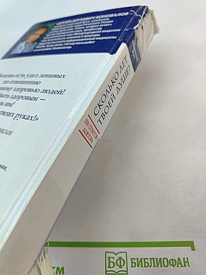 Сколько лет твоей душе? О Вселенной, Ангеле, Духе и Исцелении. 500 ответов Доктора