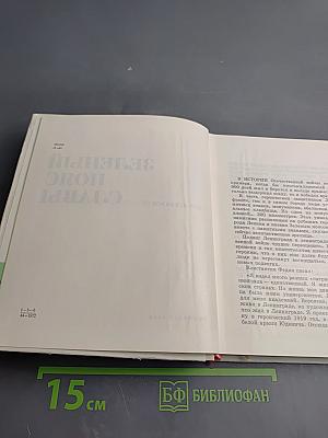 Зеленый пояс Славы