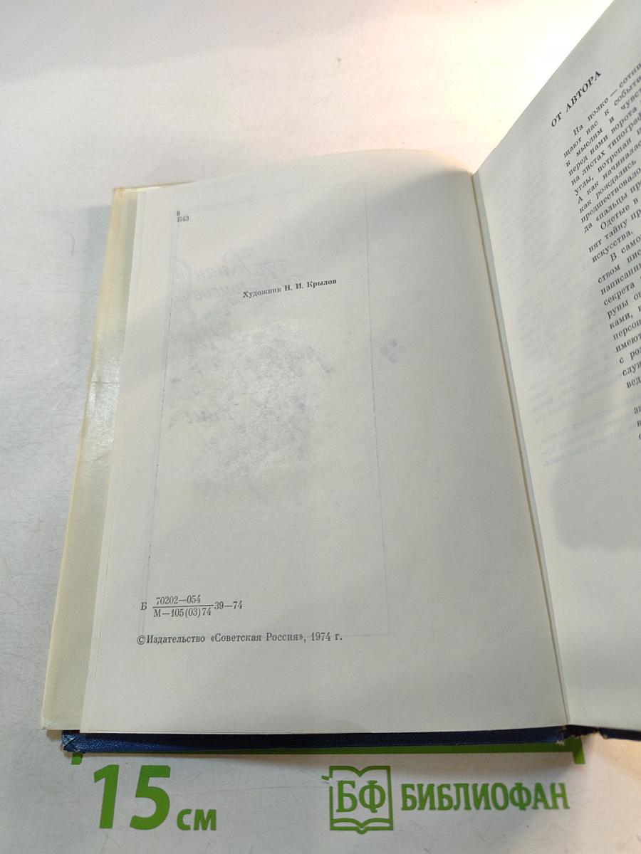 Из родословной героев книг