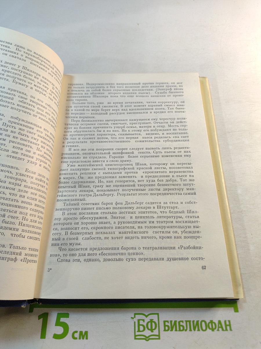 Из родословной героев книг