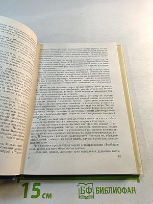 Из родословной героев книг