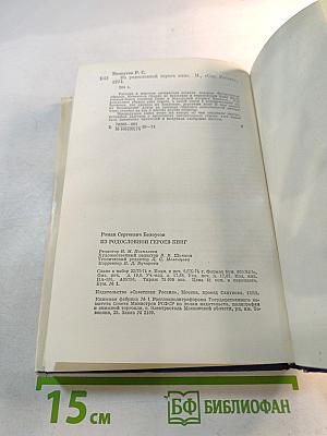Из родословной героев книг