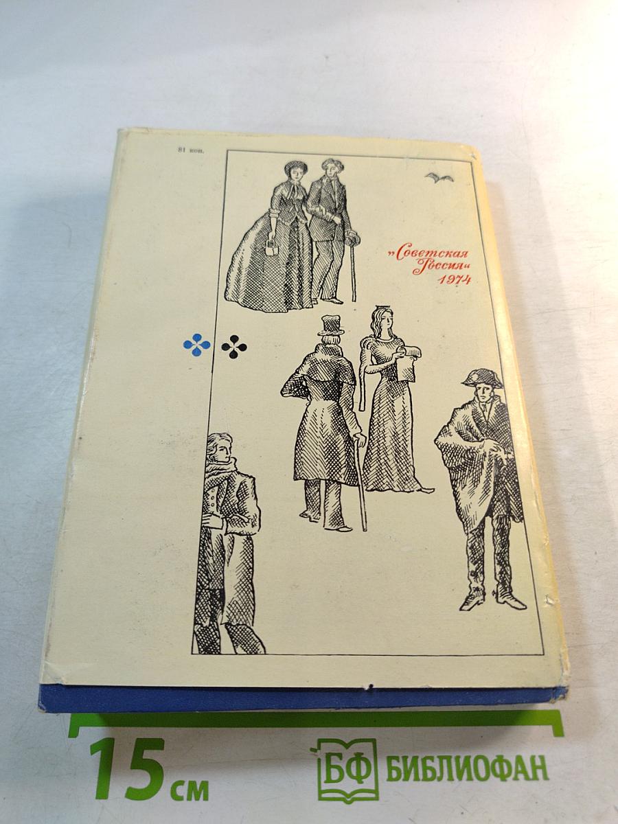 Из родословной героев книг