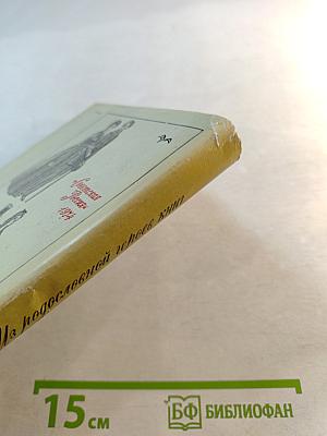 Из родословной героев книг