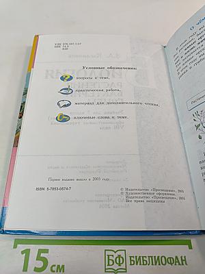 Биология. Растения. Бактерии. Грибы. Учебник для 7 класса специальных (коррекционных) образовательных учреждений VIII вида
