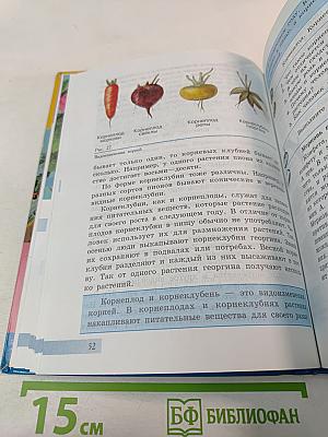 Биология. Растения. Бактерии. Грибы. Учебник для 7 класса специальных (коррекционных) образовательных учреждений VIII вида