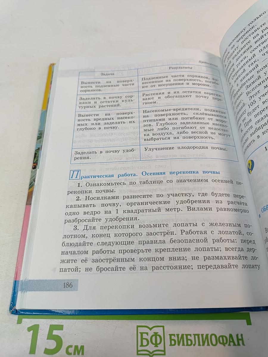 Биология. Растения. Бактерии. Грибы. Учебник для 7 класса специальных (коррекционных) образовательных учреждений VIII вида