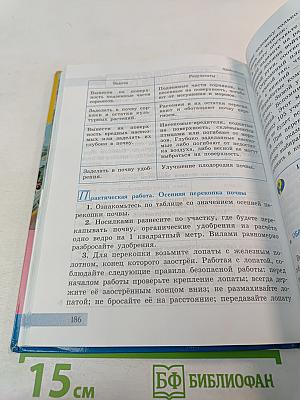 Биология. Растения. Бактерии. Грибы. Учебник для 7 класса специальных (коррекционных) образовательных учреждений VIII вида
