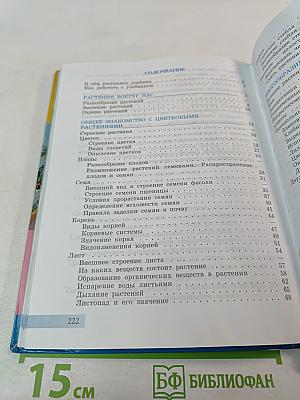 Биология. Растения. Бактерии. Грибы. Учебник для 7 класса специальных (коррекционных) образовательных учреждений VIII вида