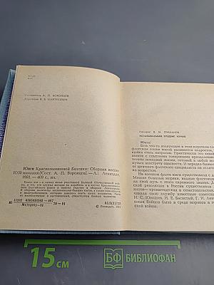 Юнги Краснознаменной Балтики