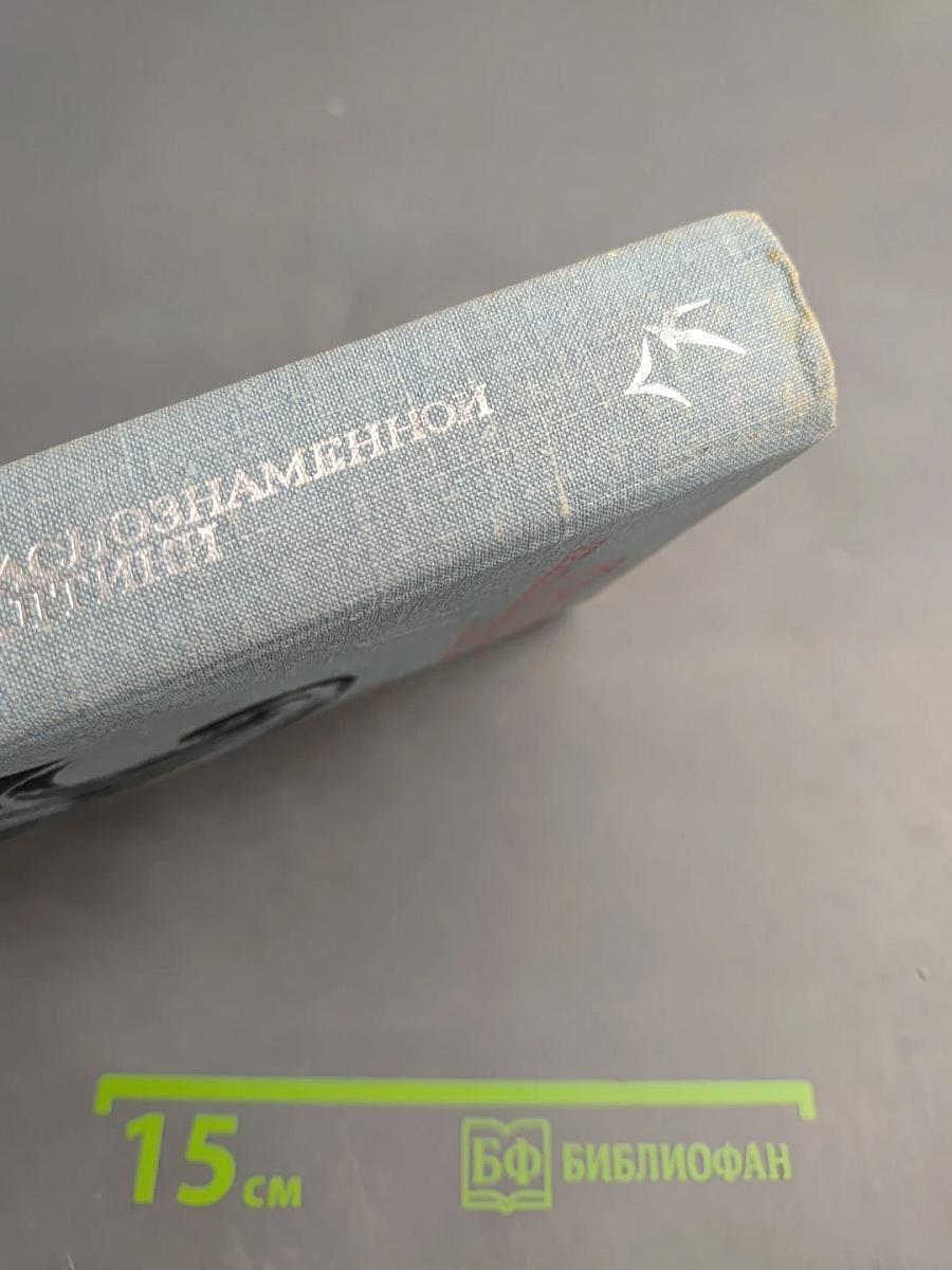 Юнги Краснознаменной Балтики