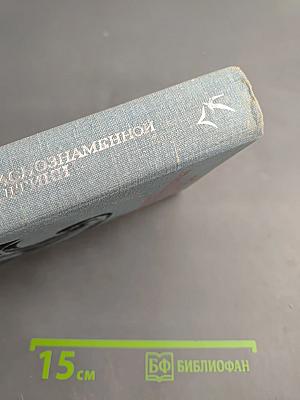 Юнги Краснознаменной Балтики