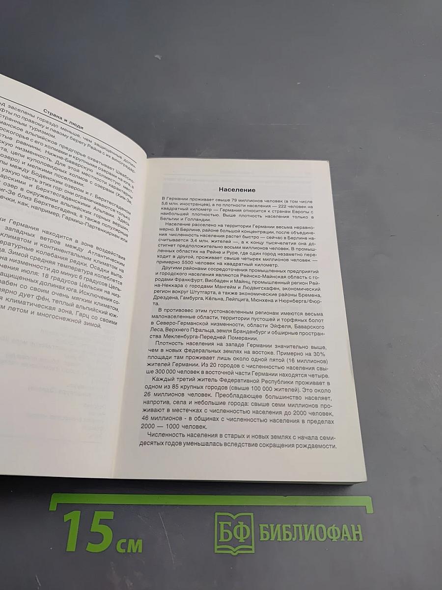 Германия. Факты