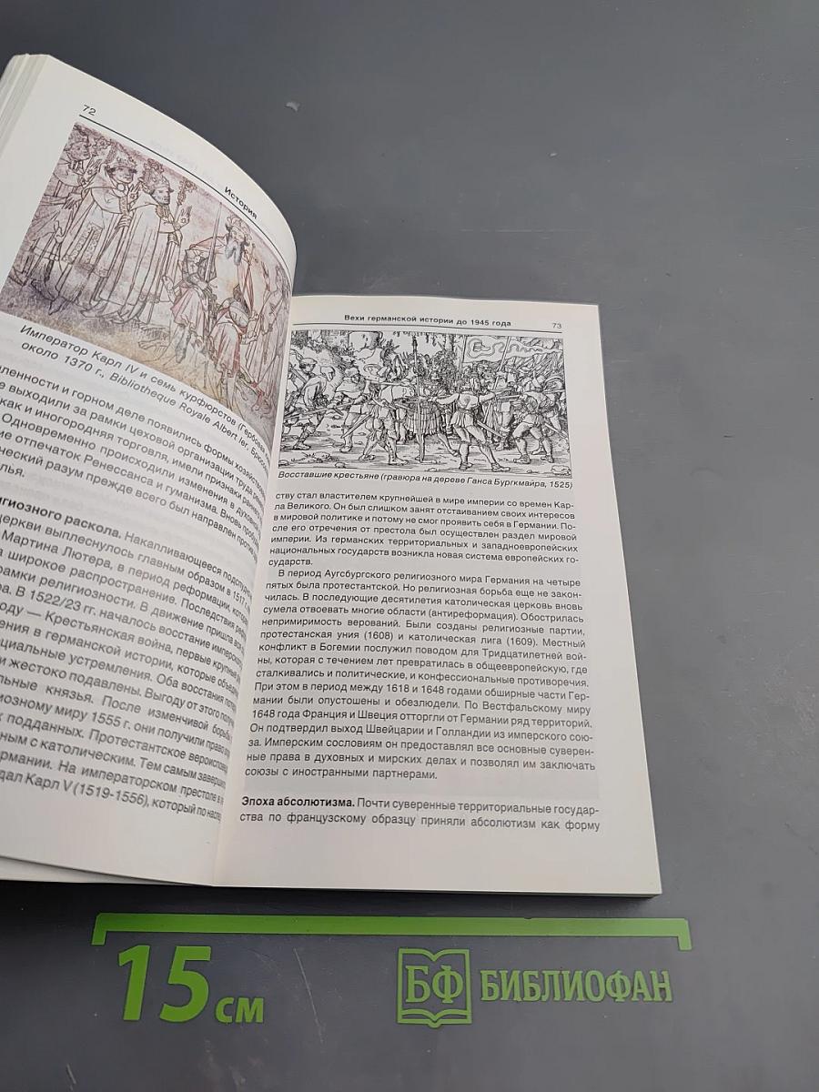 Германия. Факты