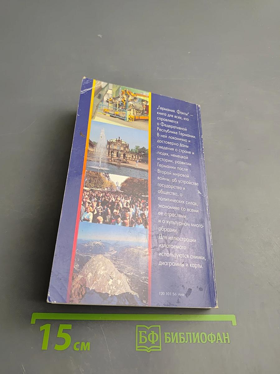 Германия. Факты